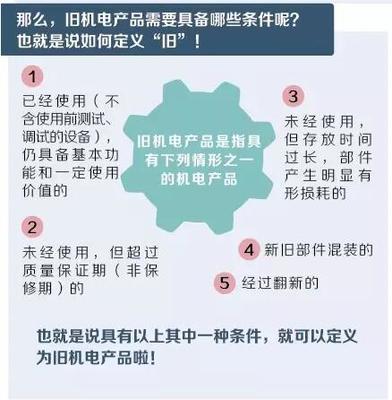 旧机电产品与工艺礼品 如何界定“旧”的内涵与价值