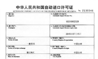 欣海检务工作室解读 第二十一讲——申办机电产品自动进口许可证的要点与日用百货进口的差异